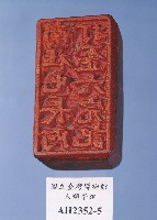 藏品(南社屯長阿打歪六完記)的圖片